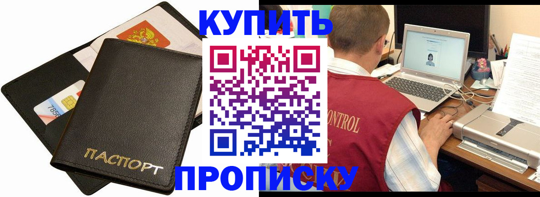 прописка регистрация в Гвардейске