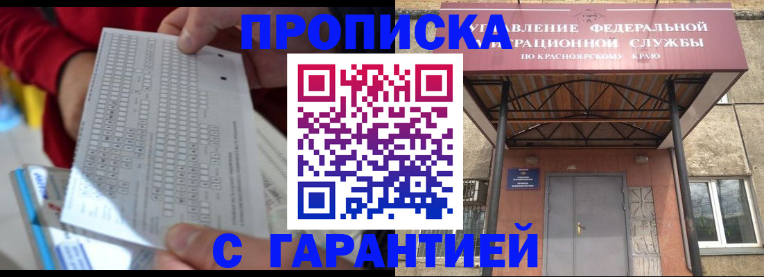 где прописаться в Гвардейске