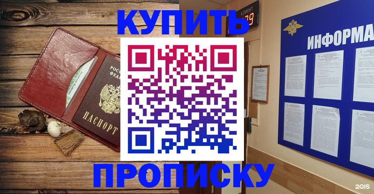 прописка ребенка в Гвардейске