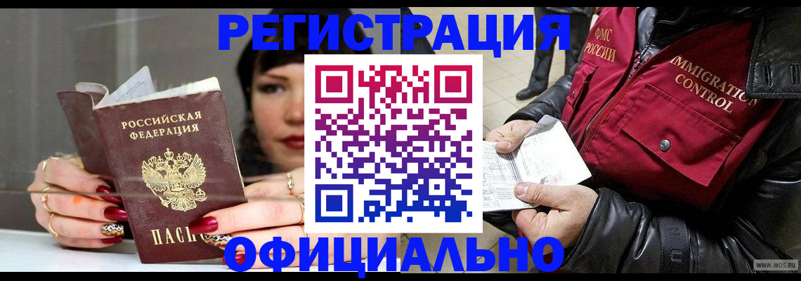 где прописаться в Гвардейске