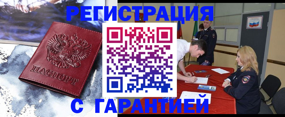 временная регистрация гарантия в Гвардейске